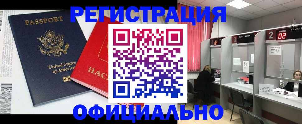 миграционный учет в Калачинске