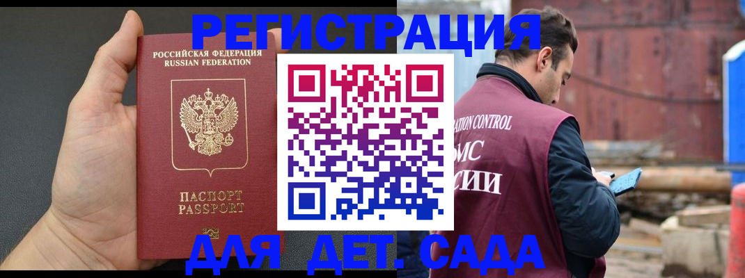 временная регистрация для школы в Калачинске