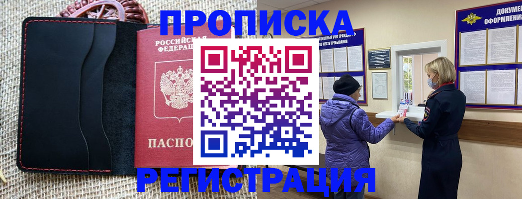 прописка гарантия в Калачинске