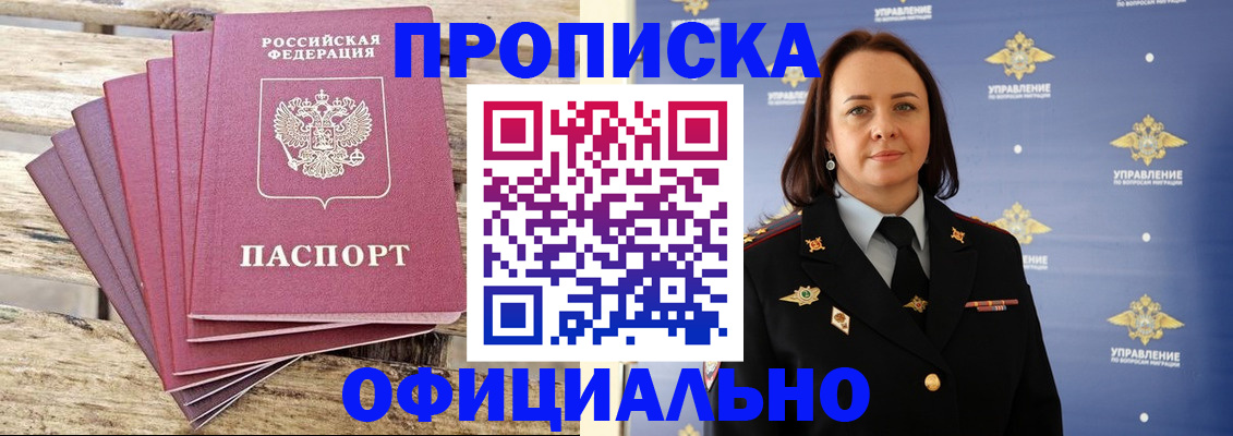 прописка регистрация в Калачинске
