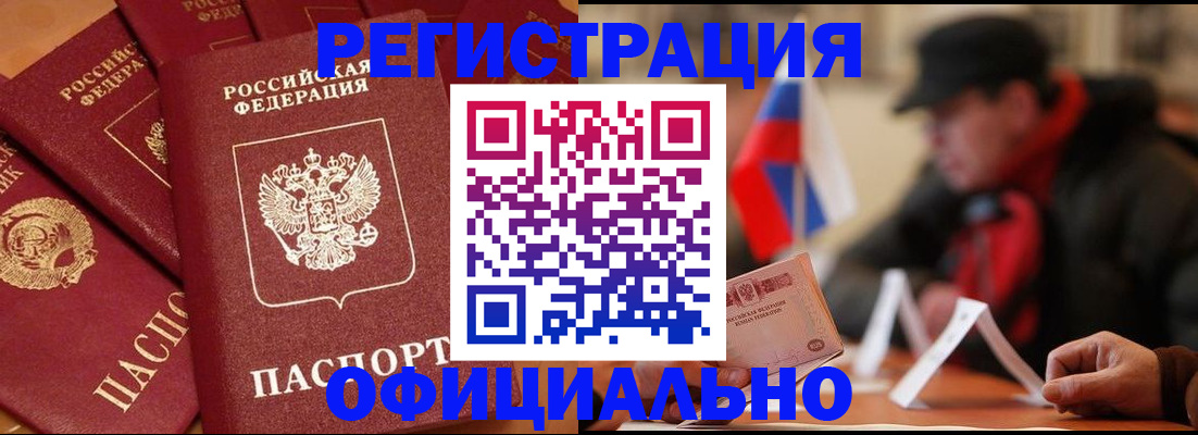 прописка паспорт в Калачинске
